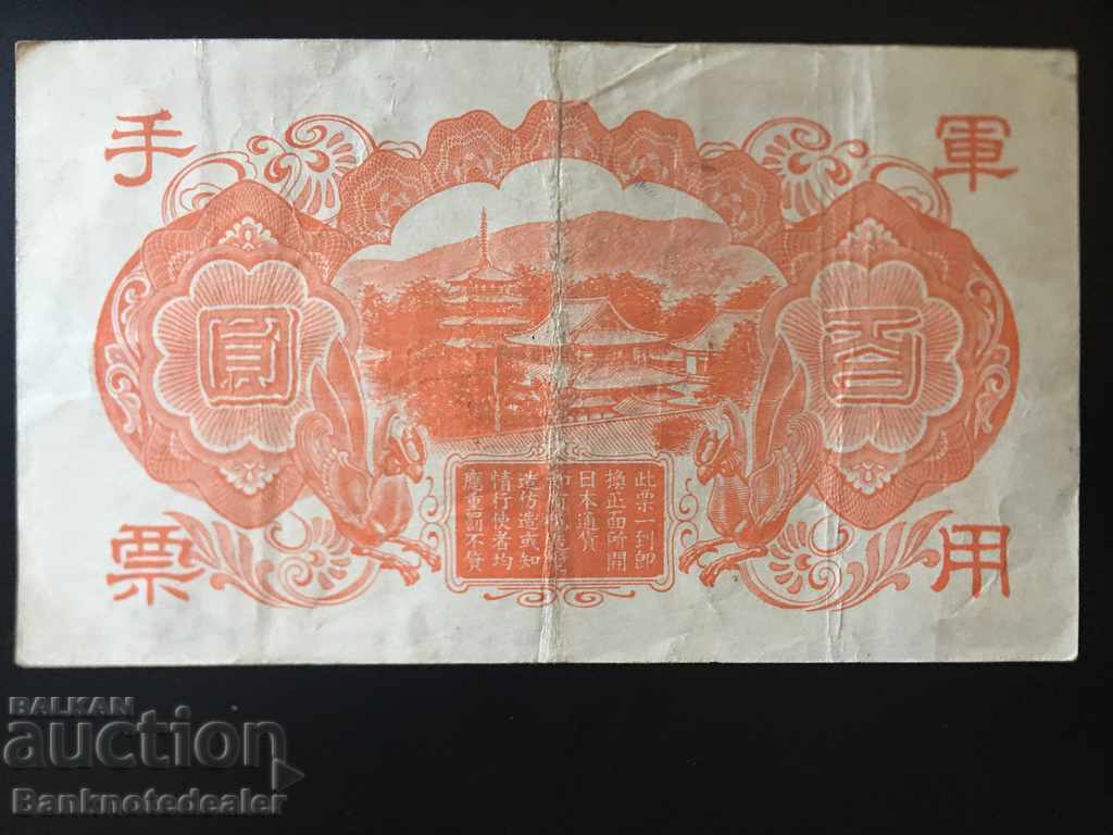 Japan China Hong Kong Issue 100 Yen 1944 Pick M Ref 8 no 2 with price 20.00 BGN | € 10.23 Japan China Hong Kong Issue 100 Yen 1944 Pick M Ref 8 no 2 with price 20.00 BGN | € 10.23