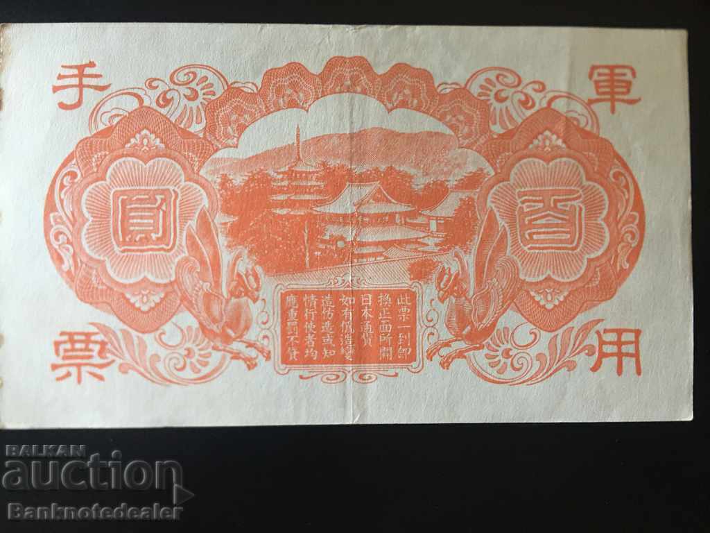 Japan China Hong Kong Issue 100 Yen 1944 Pick M Ref 9 with price 28.00 BGN | € 14.32 Japan China Hong Kong Issue 100 Yen 1944 Pick M Ref 9 with price 28.00 BGN | € 14.32