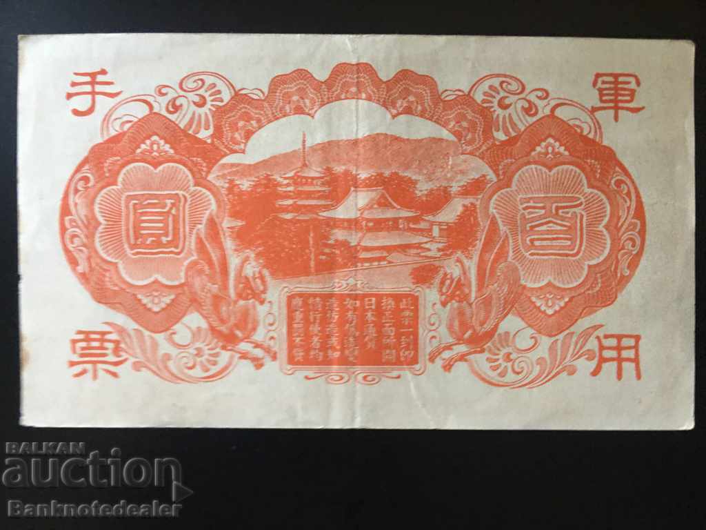 Japan China Hong Kong Issue 100 Yen 1944 Pick M Ref 15 with price 15.00 BGN | € 7.67 Japan China Hong Kong Issue 100 Yen 1944 Pick M Ref 15 with price 15.00 BGN | € 7.67