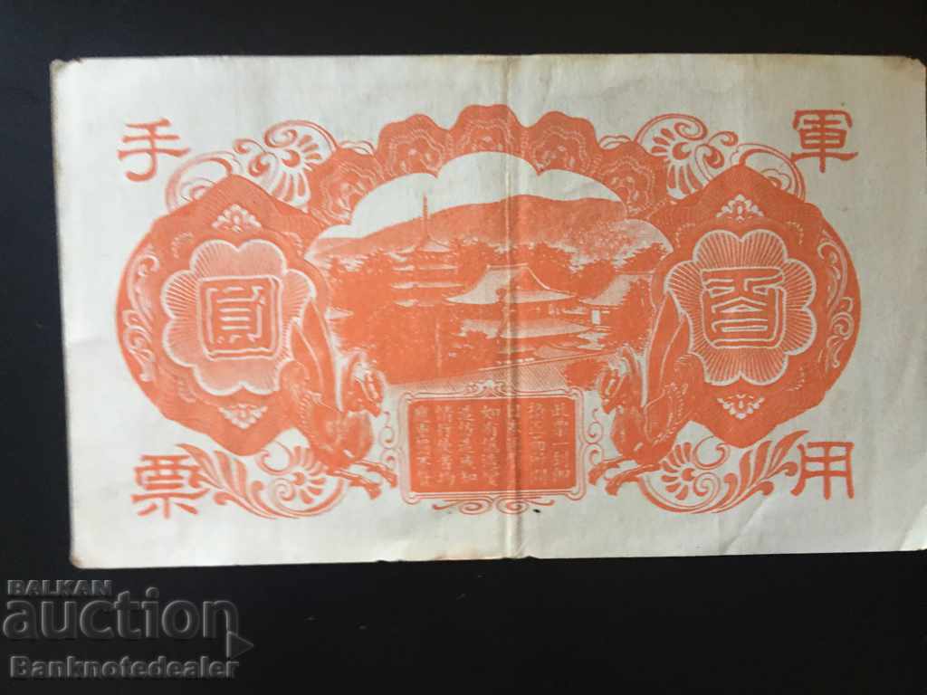 Japan China Hong Kong Issue 100 Yen 1944 Pick M Ref 16 with price 20.00 BGN | € 10.23 Japan China Hong Kong Issue 100 Yen 1944 Pick M Ref 16 with price 20.00 BGN | € 10.23