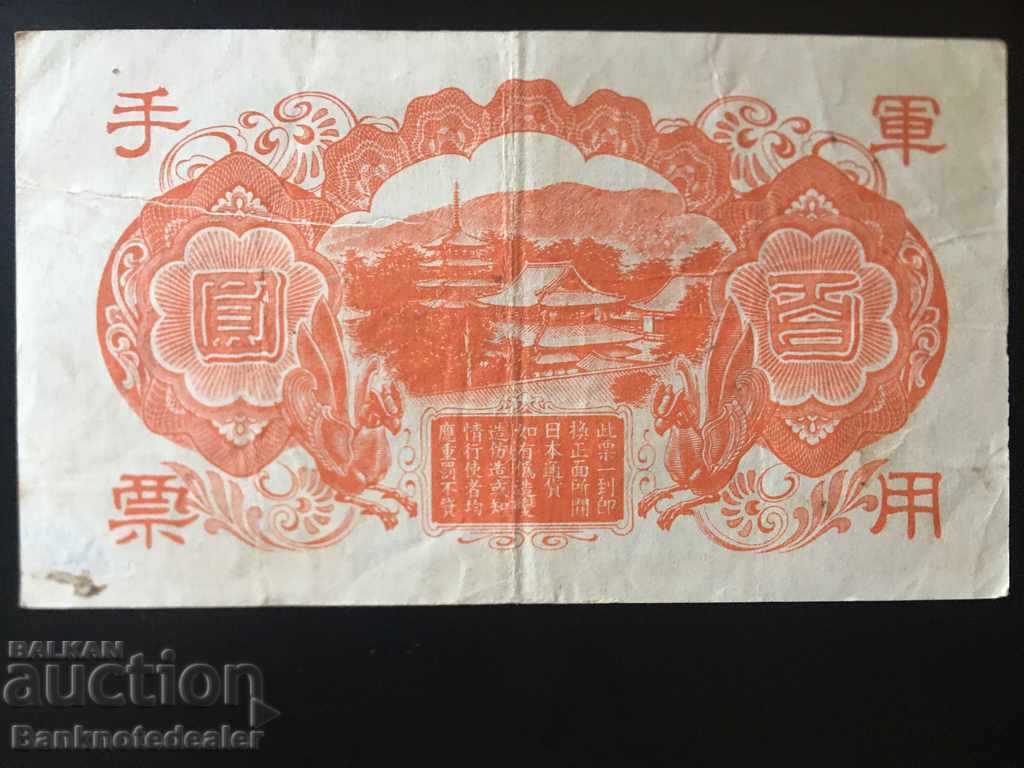 Japan China Hong Kong Issue 100 Yen 1944 Pick M Ref 17 with price 20.00 BGN | € 10.23