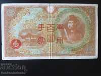 Japonia China Hong Kong Emisiunea 100 Yen 1944 Pick M Ref 18