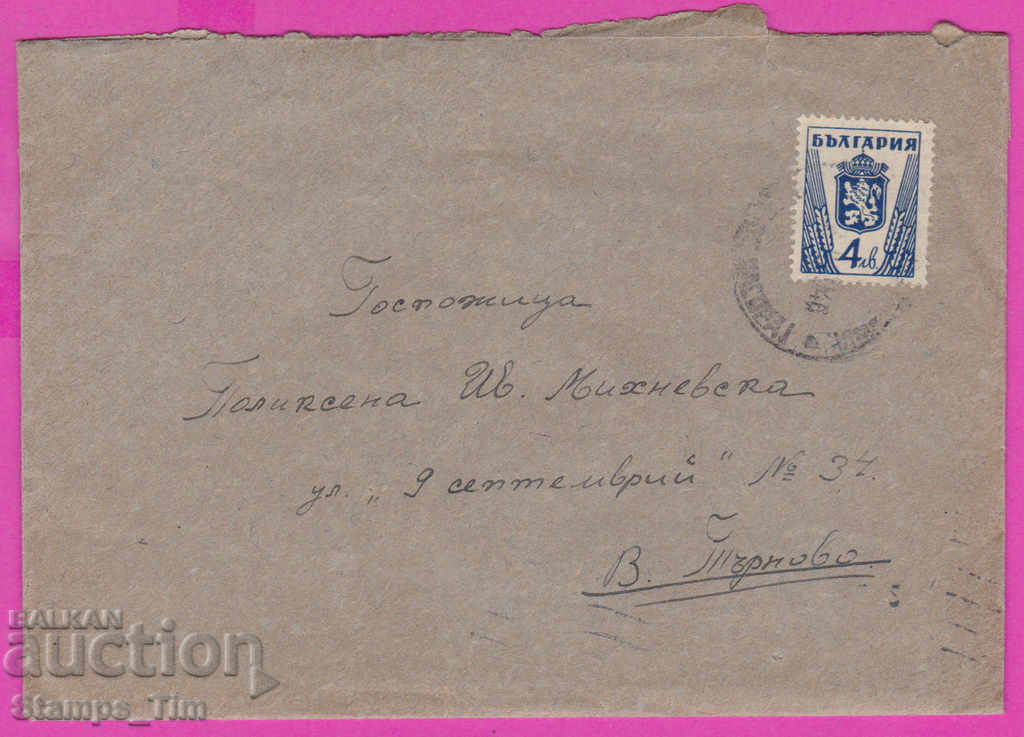272023 / Bulgaria plic 1946 statia Plachkovtsi - Tarnovo