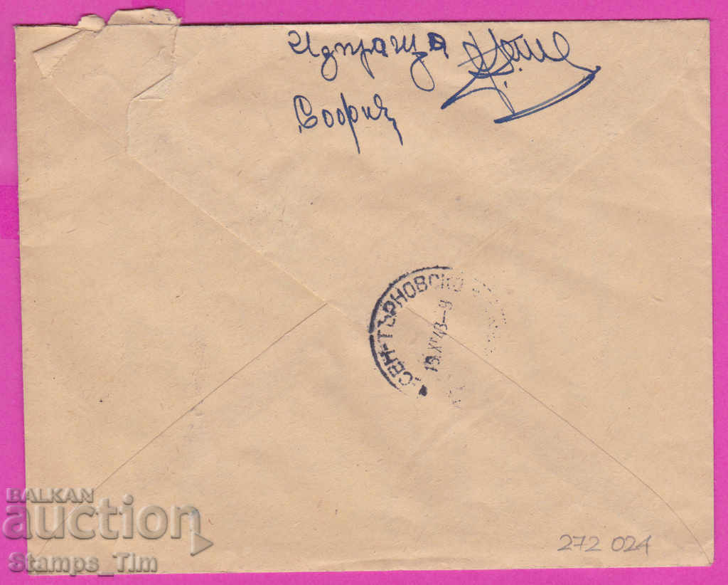 272024 / Bulgaria envelope 1948 station Sofia - village Hotnitsa Tarnovo with price 1.00 BGN | € 0.51 272024 / Bulgaria envelope 1948 station Sofia - village Hotnitsa Tarnovo with price 1.00 BGN | € 0.51