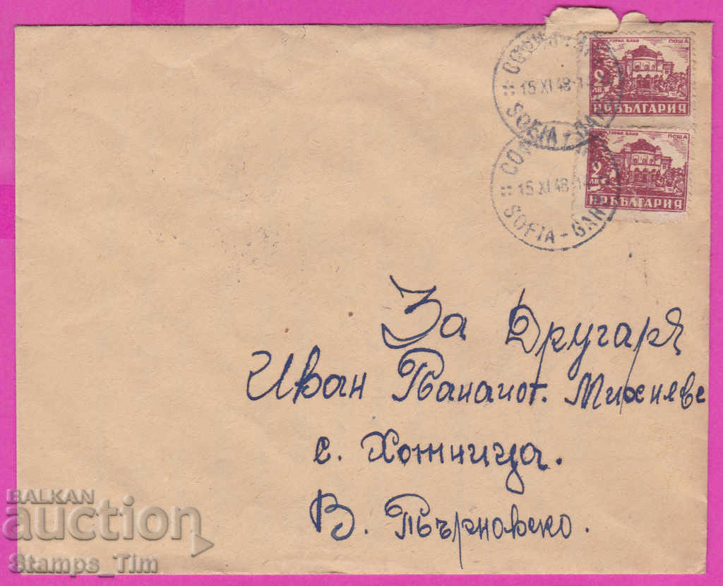 272024 / България плик 1948 гара София -село Хотница Тарново