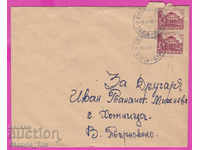 272024 / Bulgaria envelope 1948 station Sofia - village Hotnitsa Tarnovo