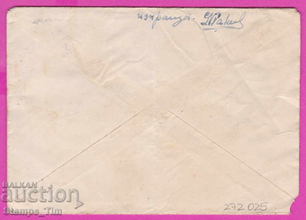 272025 / България плик 1950 Нови Пазар - поделе. 62 Сталин с цена 1.00 лв. | € 0.51 272025 / България плик 1950 Нови Пазар - поделе. 62 Сталин с цена 1.00 лв. | € 0.51