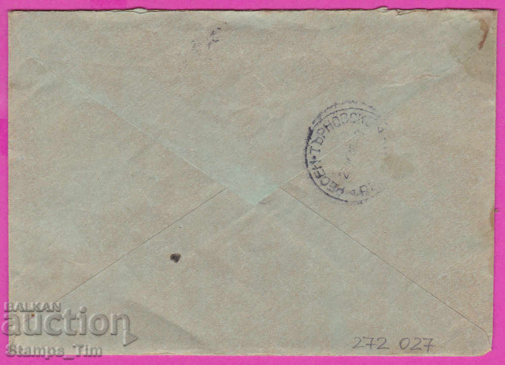 272027 / България плик 1947 Село Скалско Ресен село Хотница с цена 1.00 лв. | € 0.51 272027 / България плик 1947 Село Скалско Ресен село Хотница с цена 1.00 лв. | € 0.51