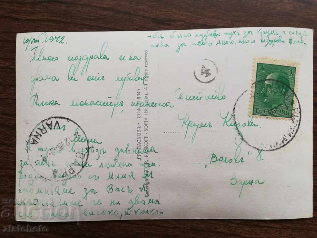 Old postcard with price 7.00 BGN | € 3.58 Old postcard with price 7.00 BGN | € 3.58