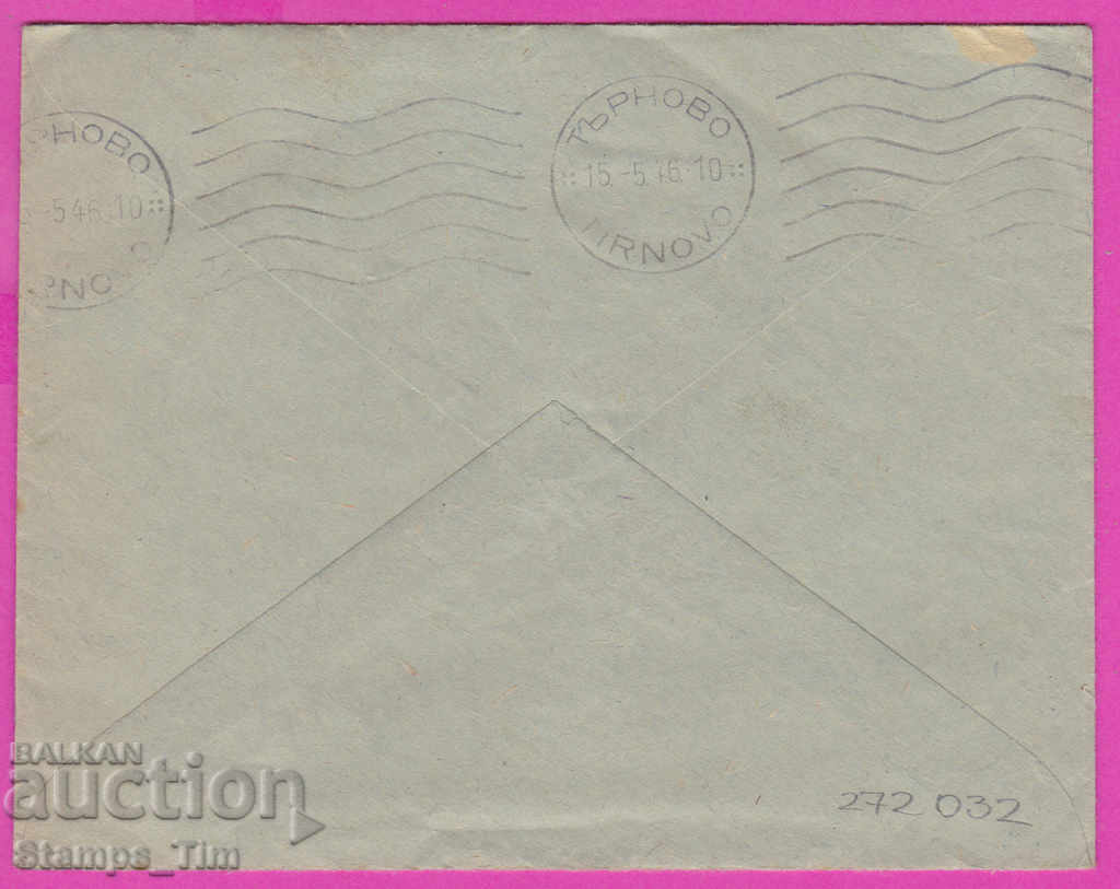 272032 / България плик 1946 гара София - Търново с цена 1.00 лв. | € 0.51 272032 / България плик 1946 гара София - Търново с цена 1.00 лв. | € 0.51