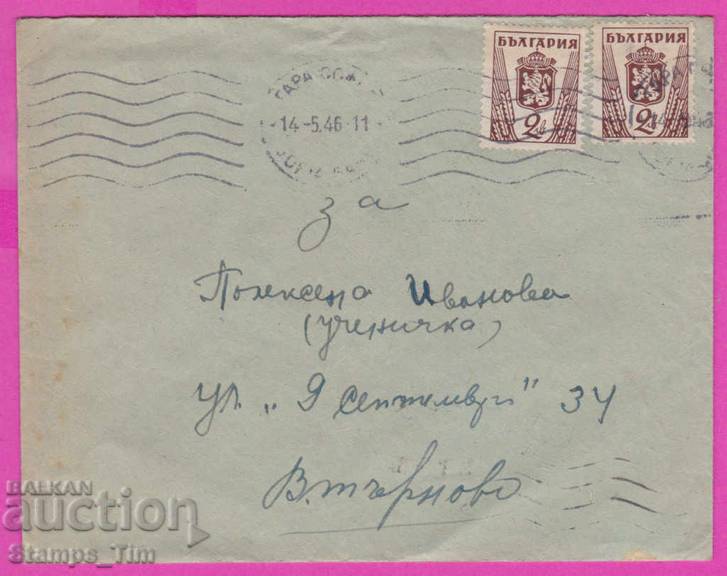 272032 / Bulgaria envelope 1946 station Sofia - Tarnovo