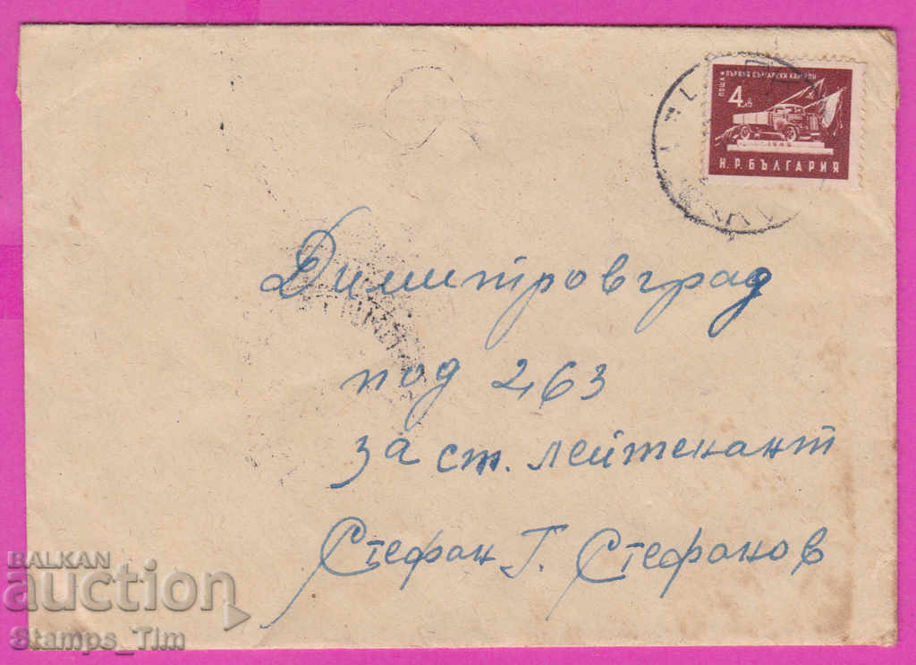 272033 / Bulgaria envelope 1951 Dimitrovtsi village - Rakovski Gara