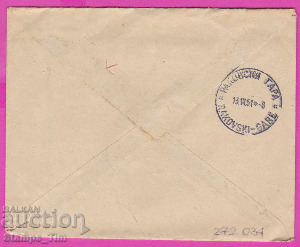 272034 / България плик 1951 Търново - Раковски гара Димитров с цена 1.00 лв. | € 0.51