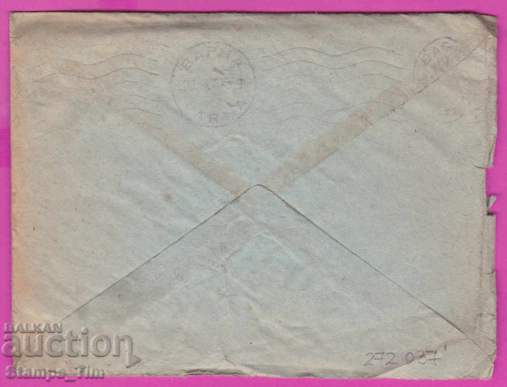 272037 / България плик 1947 Горна Оряховица - Варна с цена 1.00 лв. | € 0.51 272037 / България плик 1947 Горна Оряховица - Варна с цена 1.00 лв. | € 0.51