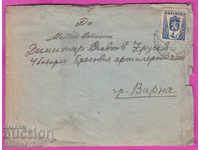 272037 / България плик 1947  Горна Оряховица - Варна