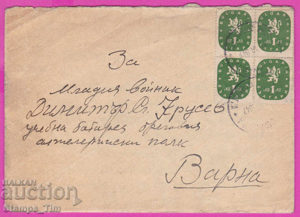 272038 / България плик 1947  Горна Оряховица - Варна