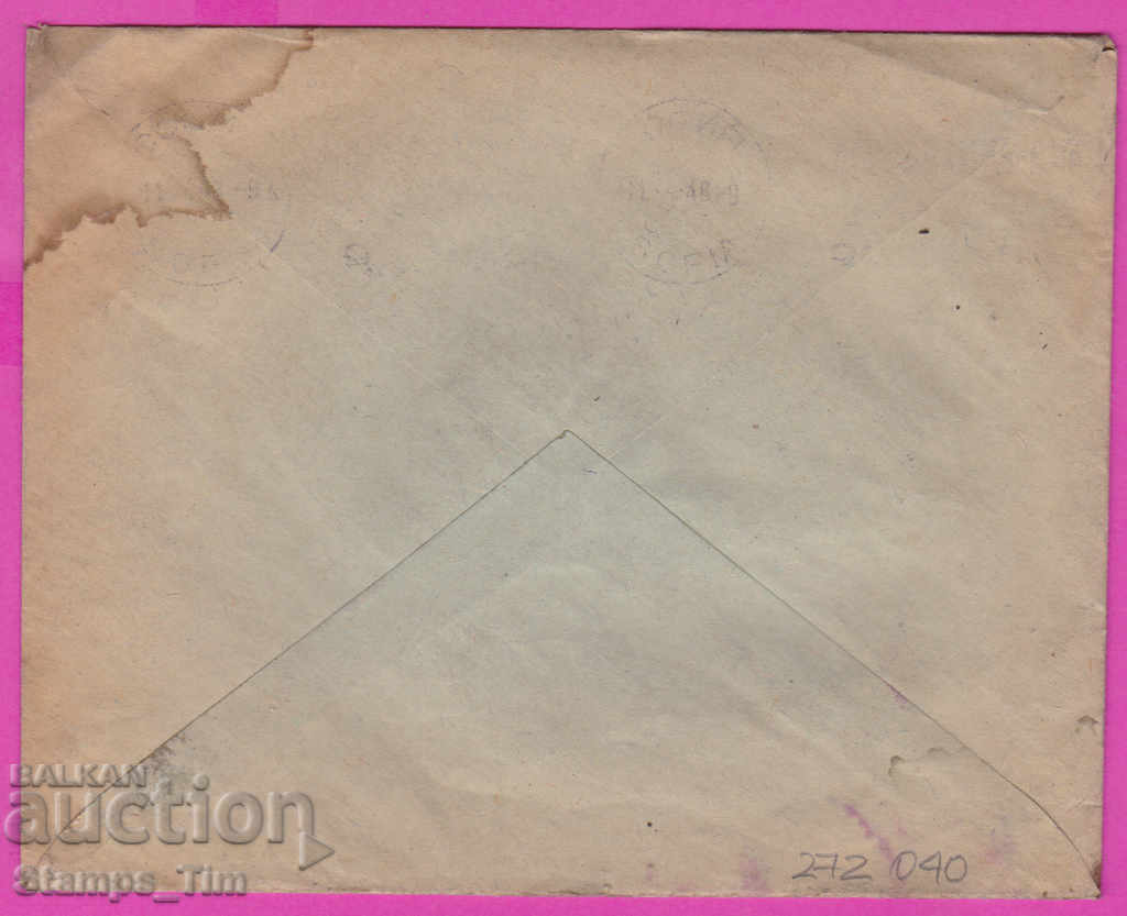 272040 / България плик 1948 ,,,аджа Провадийско - София с цена 1.00 лв. | € 0.51 272040 / България плик 1948 ,,,аджа Провадийско - София с цена 1.00 лв. | € 0.51