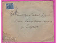 272040 / България плик 1948 ,,,аджа  Провадийско - София
