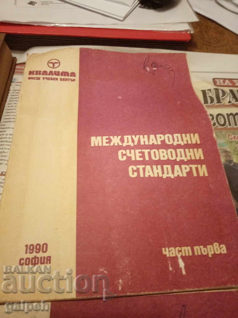 Auction BOOKS for CONNOISSEURS - ACCOUNTING LITERATURE-4 pcs. - from BGN 1 Auction BOOKS for CONNOISSEURS - ACCOUNTING LITERATURE-4 pcs. - from BGN 1