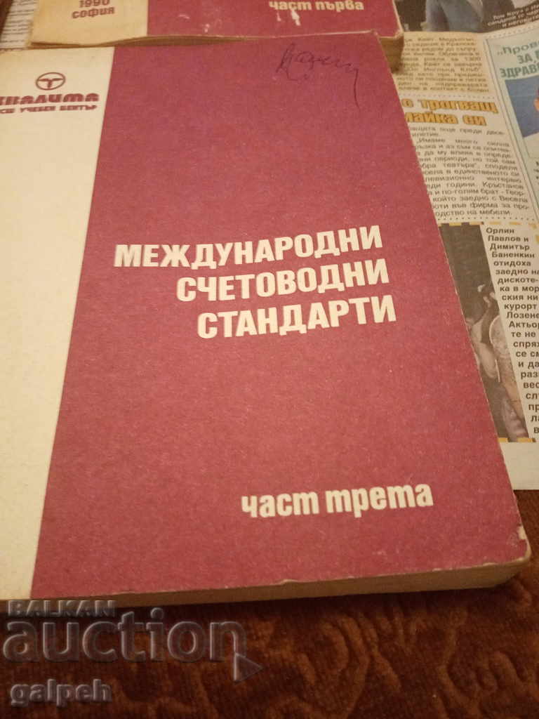 BOOKS for CONNOISSEURS - ACCOUNTING LITERATURE-4 pcs. - from BGN 1 - 5 BOOKS for CONNOISSEURS - ACCOUNTING LITERATURE-4 pcs. - from BGN 1 - 5