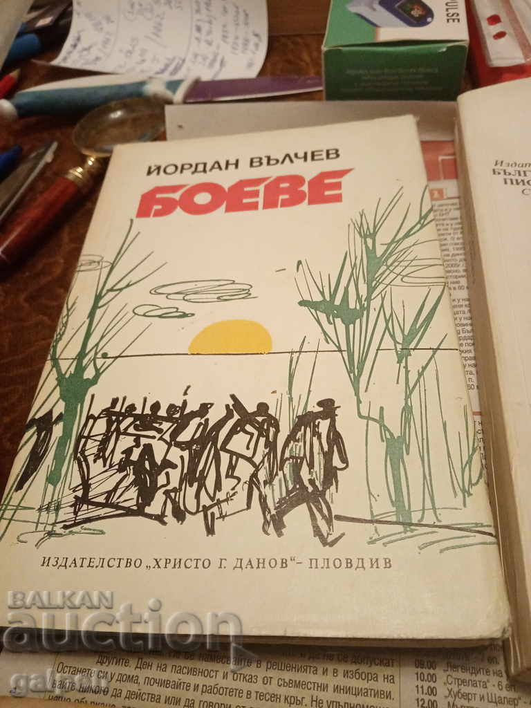 BOOKS for CONNOISSEURS - 6 pcs. - from BGN 3 with price 3.00 BGN | € 1.53 BOOKS for CONNOISSEURS - 6 pcs. - from BGN 3 with price 3.00 BGN | € 1.53