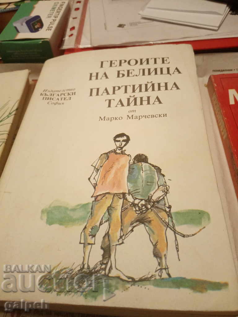 BOOKS for CONNOISSEURS - 6 pcs. - from BGN 3 - 5 BOOKS for CONNOISSEURS - 6 pcs. - from BGN 3 - 5