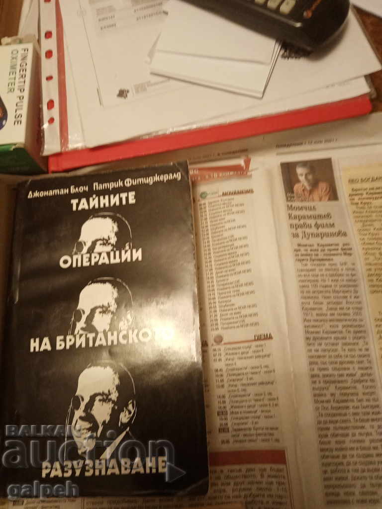 Delivery of BOOKS for CONNOISSEURS - ESPIONAGE - 4 pcs. - from BGN 10 Delivery of BOOKS for CONNOISSEURS - ESPIONAGE - 4 pcs. - from BGN 10