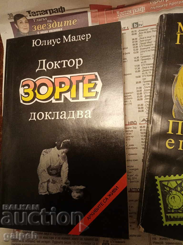 ΒΙΒΛΙΑ ΓΙΑ ΓΝΩΣΤΕΣ - ΤΑ ΑΡΧΕΙΑ ΕΙΝΑΙ ΖΩΝΤΑΝΑ - 3 τεμ. - από 5 BGN με τιμή 5.00 BGN | € 2.56 ΒΙΒΛΙΑ ΓΙΑ ΓΝΩΣΤΕΣ - ΤΑ ΑΡΧΕΙΑ ΕΙΝΑΙ ΖΩΝΤΑΝΑ - 3 τεμ. - από 5 BGN με τιμή 5.00 BGN | € 2.56