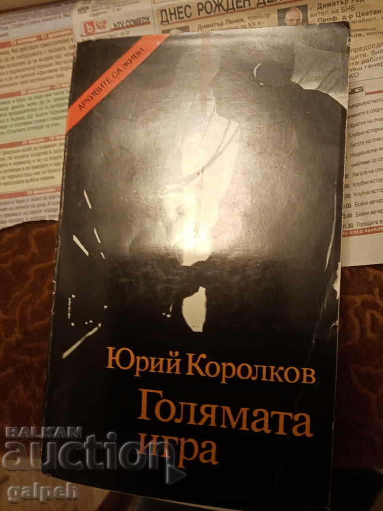 Δημοπρασία ΒΙΒΛΙΑ ΓΙΑ ΓΝΩΣΤΕΣ - ΤΑ ΑΡΧΕΙΑ ΕΙΝΑΙ ΖΩΝΤΑΝΑ - 3 τεμ. - από 5 BGN Δημοπρασία ΒΙΒΛΙΑ ΓΙΑ ΓΝΩΣΤΕΣ - ΤΑ ΑΡΧΕΙΑ ΕΙΝΑΙ ΖΩΝΤΑΝΑ - 3 τεμ. - από 5 BGN