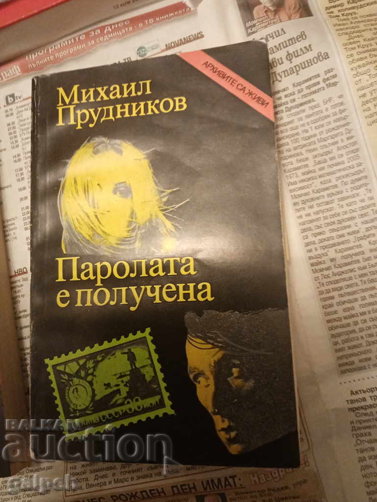 Παράδοση ΒΙΒΛΙΑ ΓΙΑ ΓΝΩΣΤΕΣ - ΤΑ ΑΡΧΕΙΑ ΕΙΝΑΙ ΖΩΝΤΑΝΑ - 3 τεμ. - από 5 BGN Παράδοση ΒΙΒΛΙΑ ΓΙΑ ΓΝΩΣΤΕΣ - ΤΑ ΑΡΧΕΙΑ ΕΙΝΑΙ ΖΩΝΤΑΝΑ - 3 τεμ. - από 5 BGN