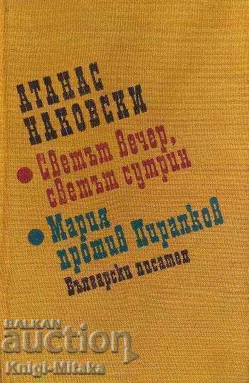 Ο κόσμος το βράδυ, ο κόσμος το πρωί. Μαρία εναντίον Πιραλκόφ