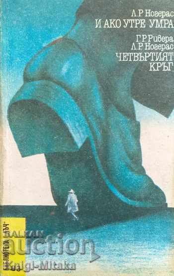 Și dacă mâine mor; Al patrulea cerc Și dacă mâine mor; Al patrulea cerc