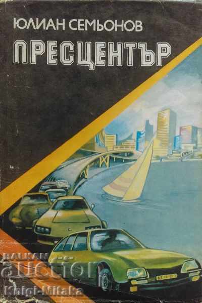 Пресцентър - Юлиан Семьонов