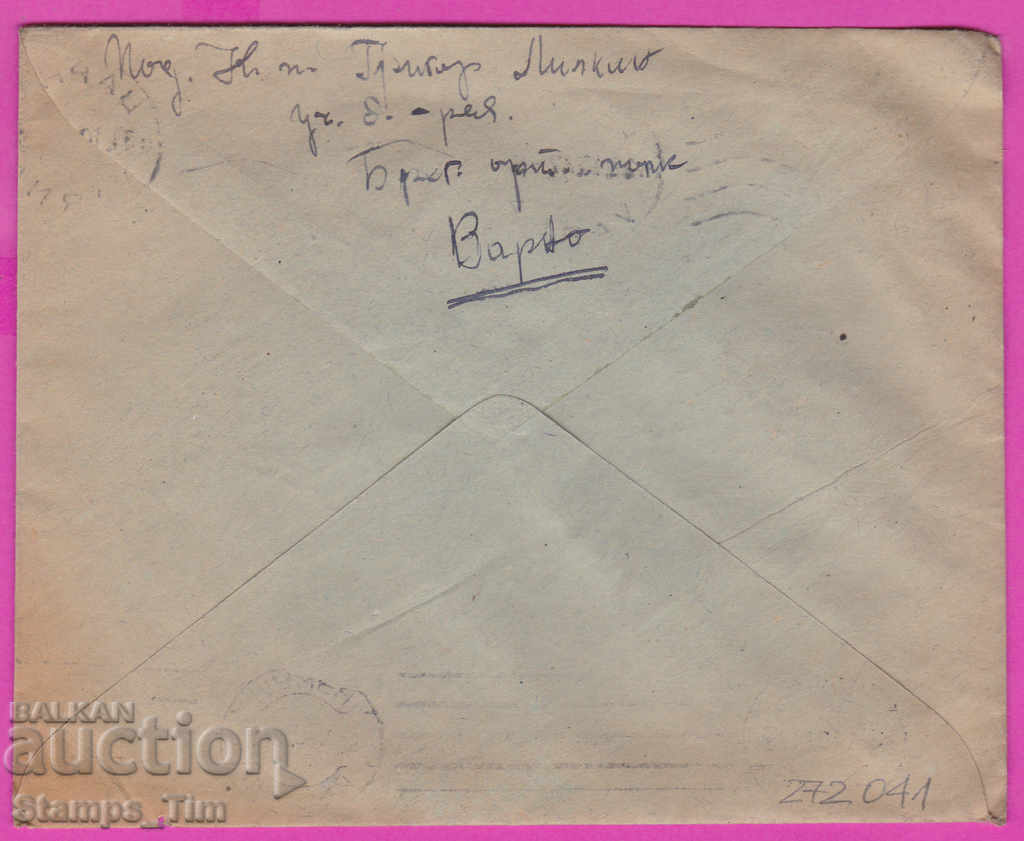 272041 / Bulgaria envelope 1947 Varna - Shumen Army Hospital with price 1.00 BGN | € 0.51 272041 / Bulgaria envelope 1947 Varna - Shumen Army Hospital with price 1.00 BGN | € 0.51