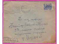 272041 / България плик 1947 Варна - Шумен армейска болница