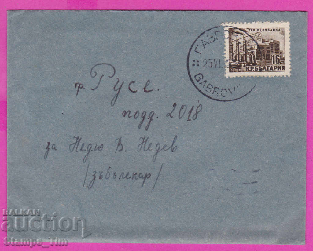 Auction 272043 / Bulgaria envelope 1952 Gabrovo - Ruse dentist Auction 272043 / Bulgaria envelope 1952 Gabrovo - Ruse dentist