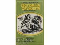 Сбогом на оръжията - Ърнест Хемингуей