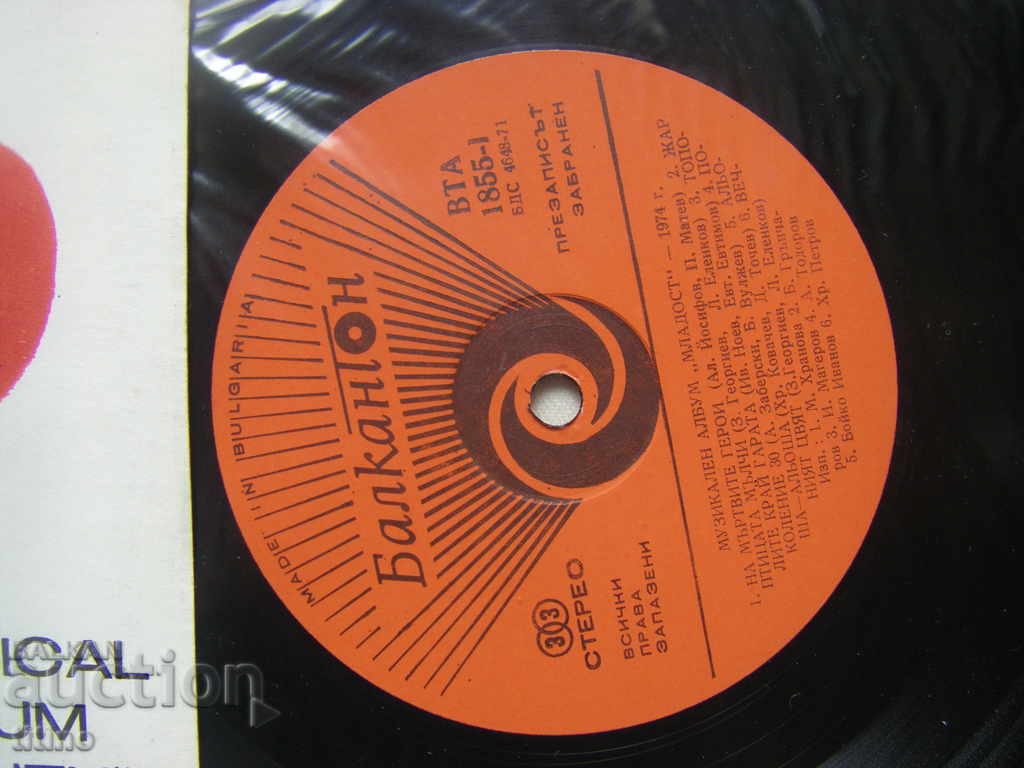 Licitație VTA 1855 - Album muzical Mladost 1974 Licitație VTA 1855 - Album muzical Mladost 1974