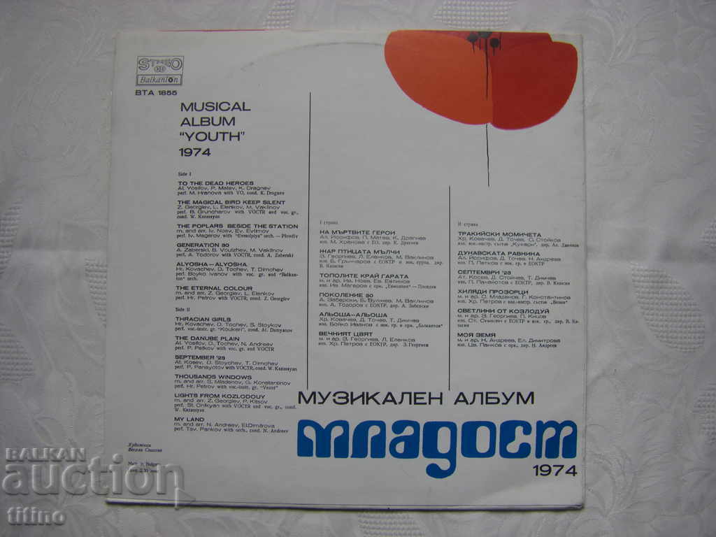 Delivery of WTA 1855 - Music album Mladost 1974 Delivery of WTA 1855 - Music album Mladost 1974