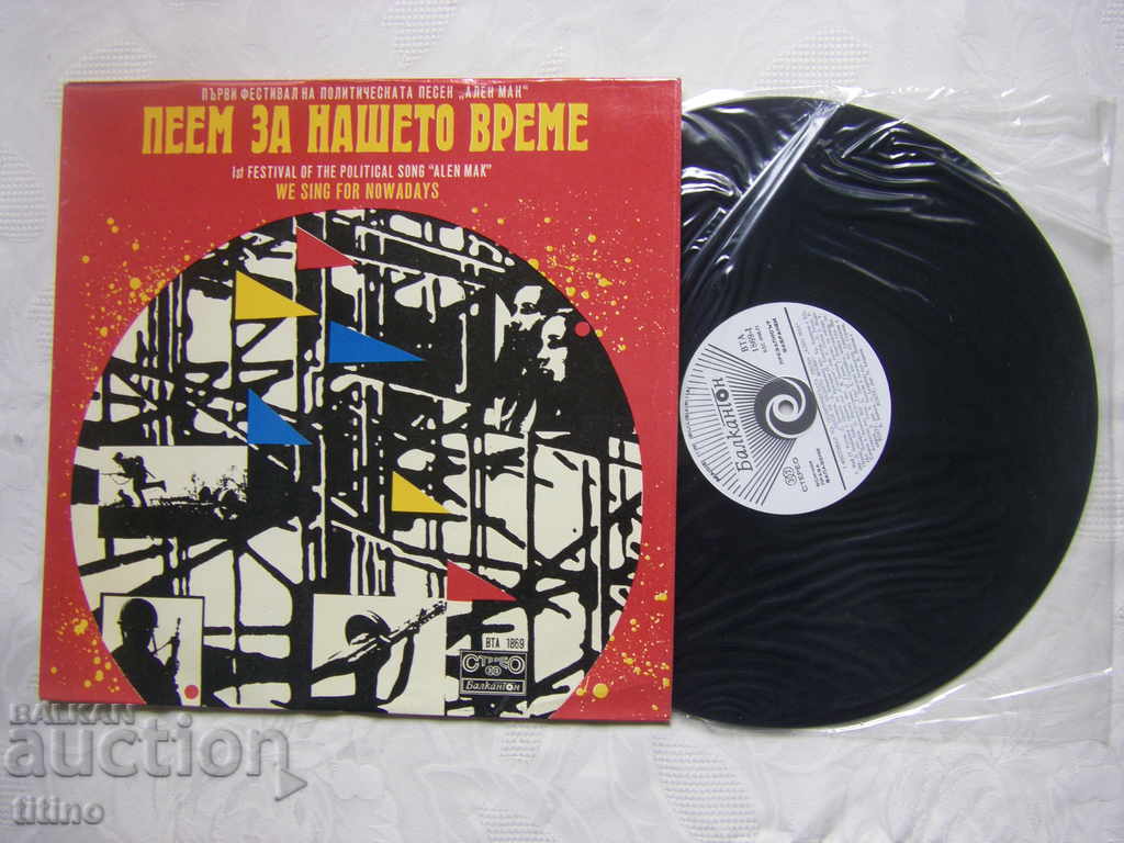 WTA 1869 - We sing about our time. First Alen Mak Festival with price 50.00 BGN | € 25.56 WTA 1869 - We sing about our time. First Alen Mak Festival with price 50.00 BGN | € 25.56