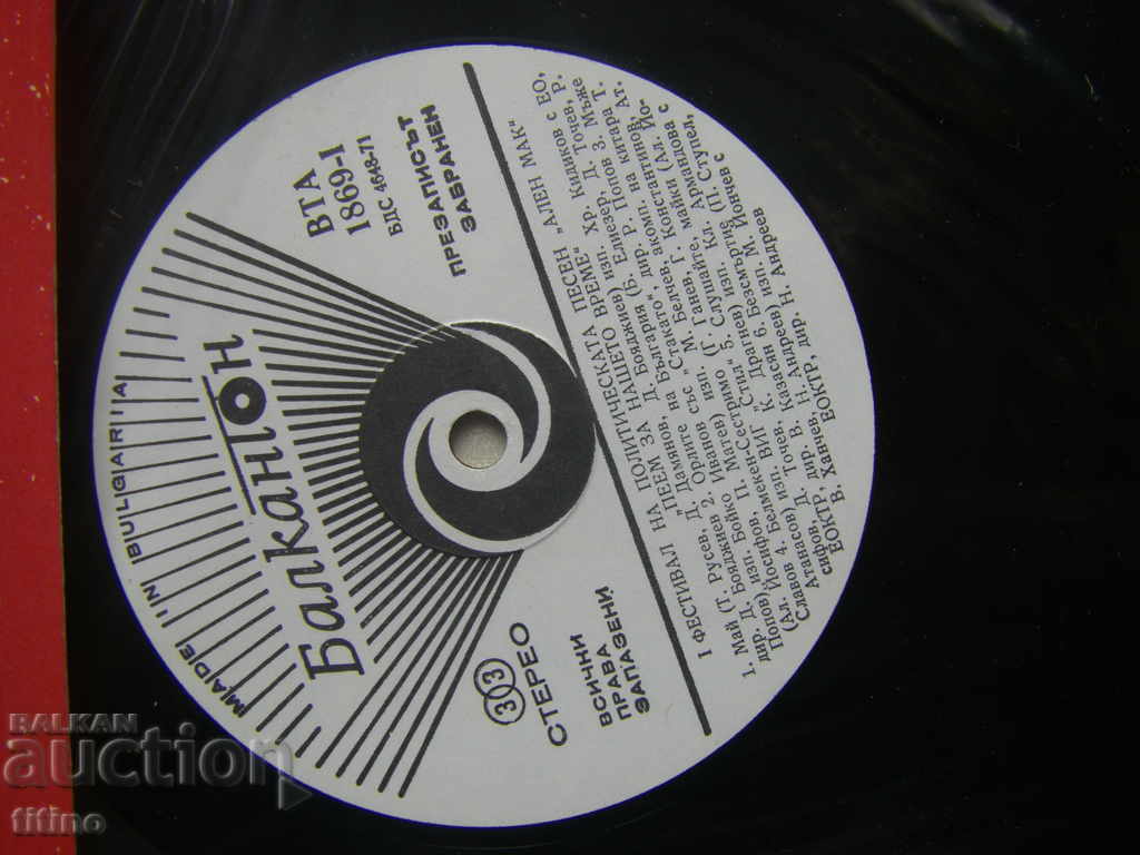 Auction WTA 1869 - We sing about our time. First Alen Mak Festival Auction WTA 1869 - We sing about our time. First Alen Mak Festival