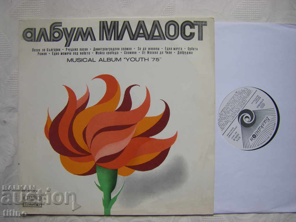 WTA 1906 - Music album Mladost 1975 with price 30.00 BGN | € 15.34 WTA 1906 - Music album Mladost 1975 with price 30.00 BGN | € 15.34