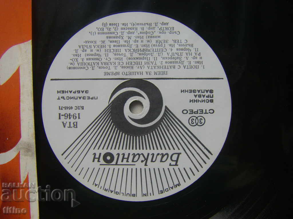 Auction WTA 1946 - We sing about our time Auction WTA 1946 - We sing about our time