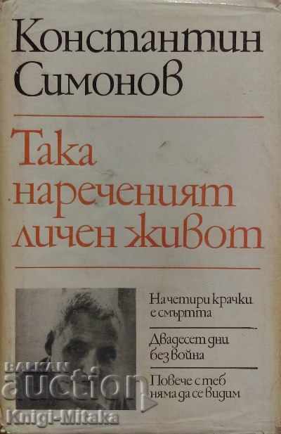 Așa-numita viață personală - Konstantin Simonov