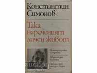 The so-called personal life - Konstantin Simonov