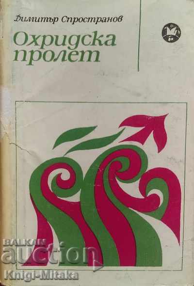 Охридска пролет 1881 - Димитър Спространов