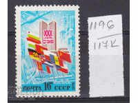 117К1196 / СССР 1979 Rusia 30 de ani СИВ **
