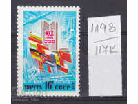 117К1198 / СССР 1979 Rusia 30 de ani СИВ **