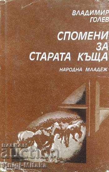 Спомени за старата къща - Владимир Голев