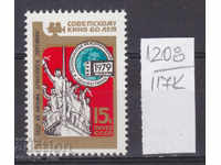 117К1208 / СССР 1979 Русия Кино фестивал **